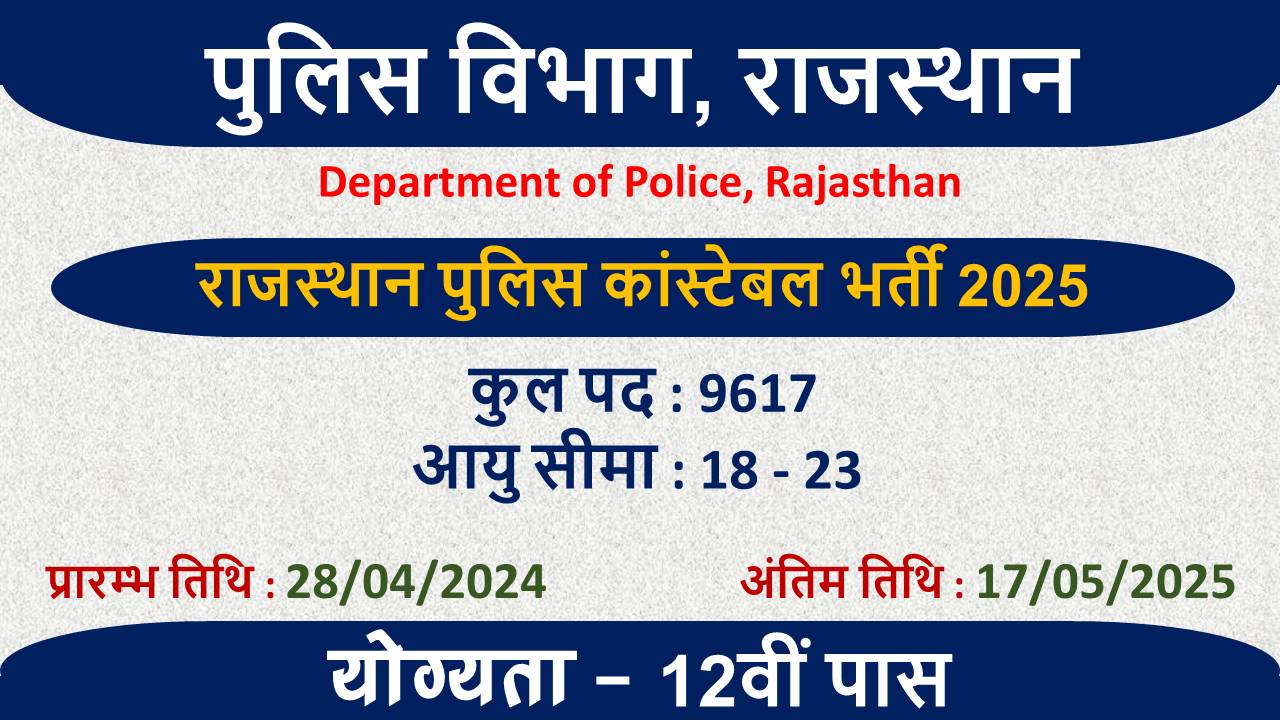 Rajasthan Police Jobs